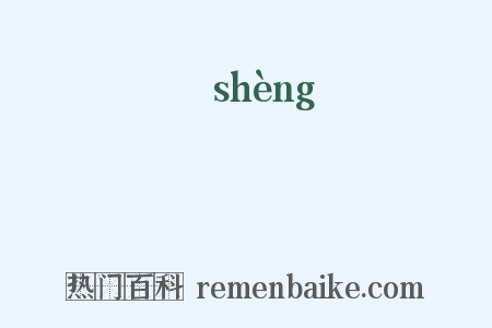 墭是什么意思的图片